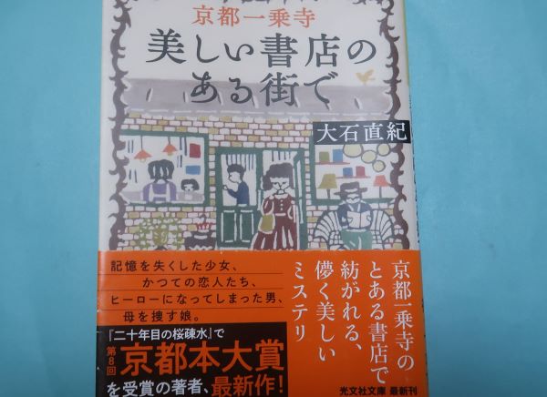 京都一乗寺美しい書店のある街で