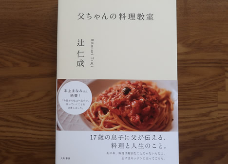 父ちゃんの料理教室