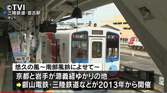 悠久の風（テレビ岩手・日本テレビで放映されました）