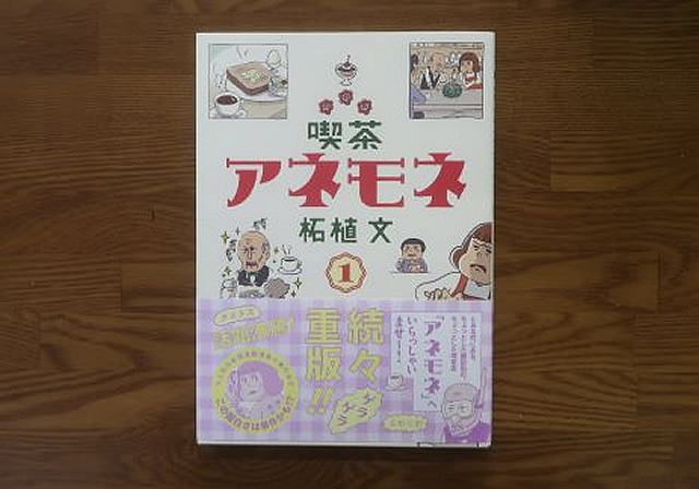 喫茶アネモネ