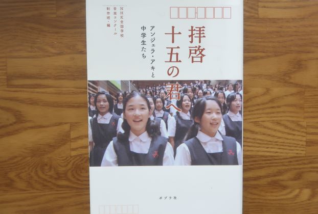 拝啓十五の君へ