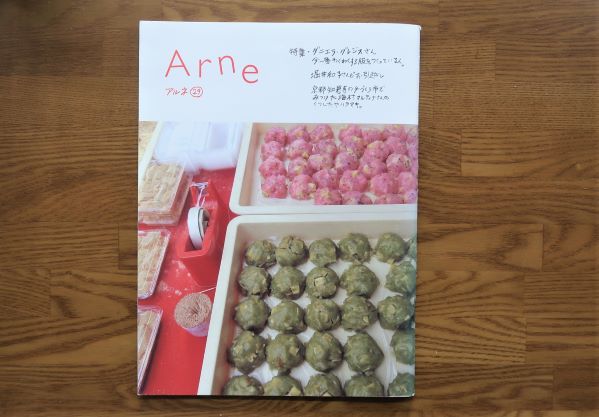アルネ29号