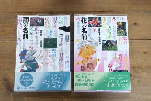 雨の名前（風の駅新刊入荷情報）