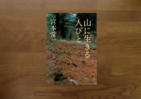 山に生きる人びと
