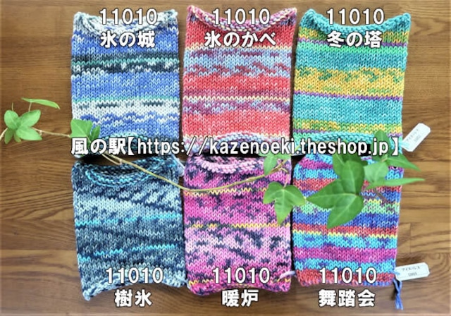 アイスパレス【オパール毛糸】