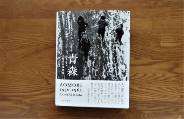 青森　工藤正市