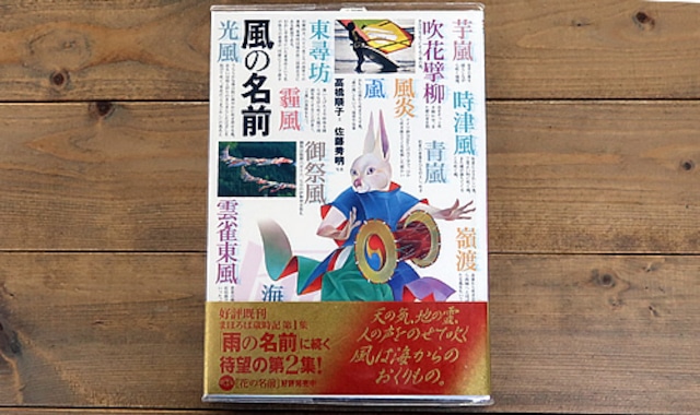 風の名前