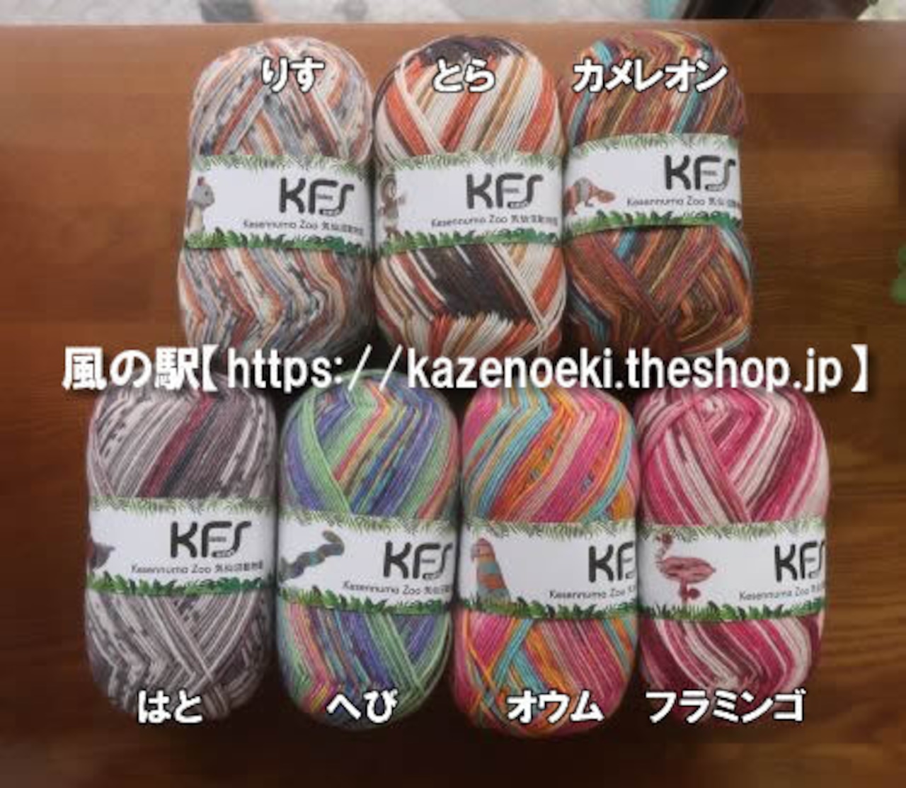 気仙沼動物園【KFSオパール毛糸】
