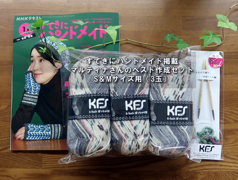 すてきにハンドメイド　ベスト作成キット