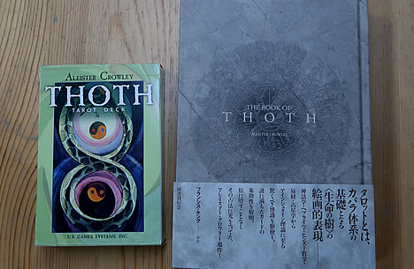 トートの書　トートタロット【古書：風の駅文庫】