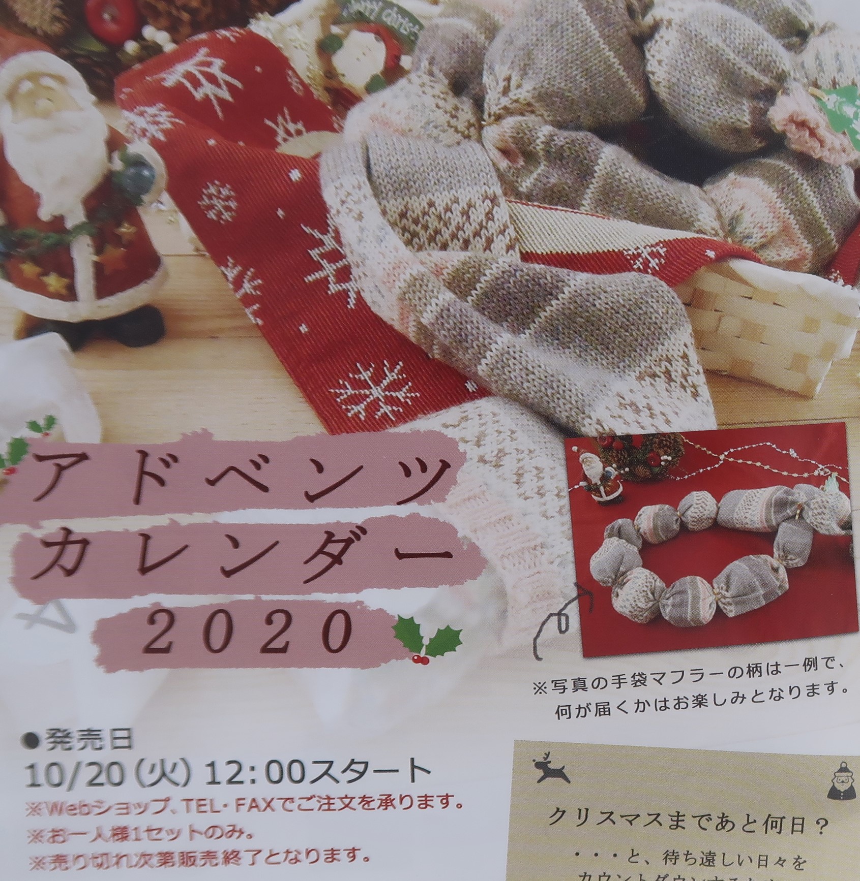 アドベンツカレンダー2020【オパール毛糸】