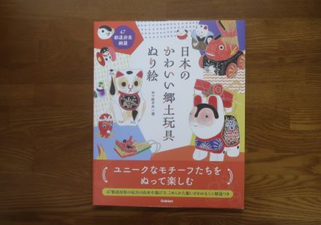 日本の郷土玩具かわいいいぬり絵