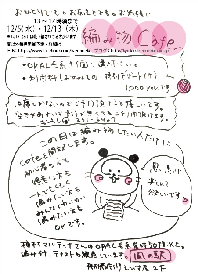 2/13編み物カフェ