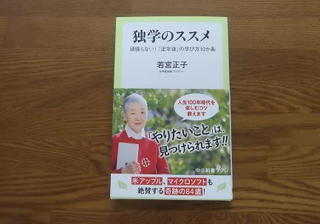 独学のススメ