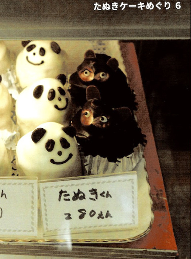 たぬきケーキの本やコラム