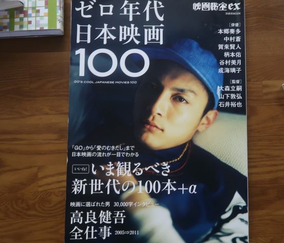 ゼロ年代日本映画100