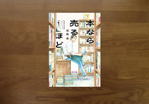 本なら売るほど1