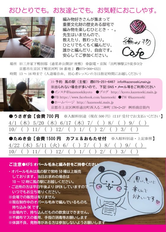 編み物カフェ＠旧三井家下鴨別邸　開催します