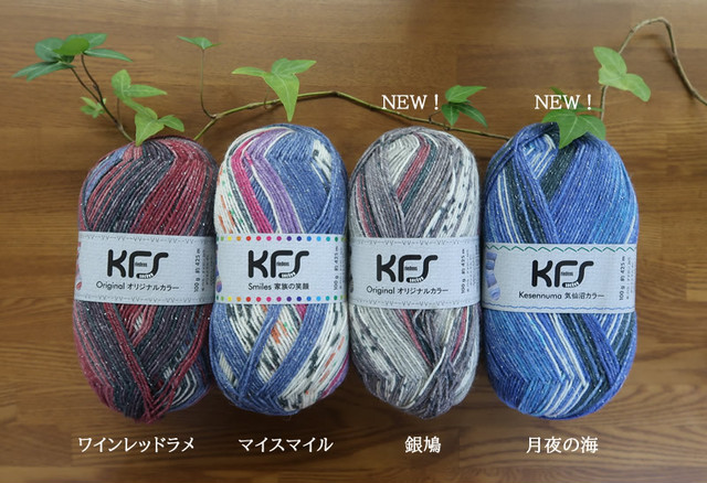 ラメ入りオパール毛糸