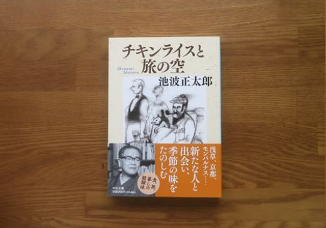 チキンライスと空の旅