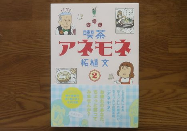 喫茶アネモネ2