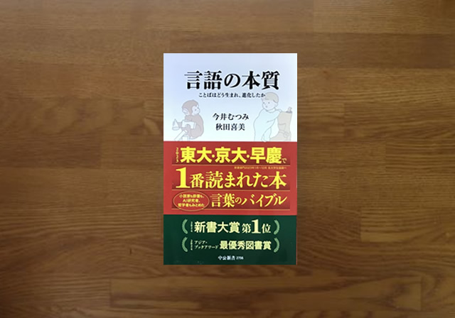 言語の本質