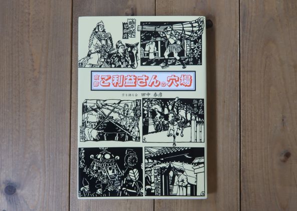 京都ご利益さんの穴場