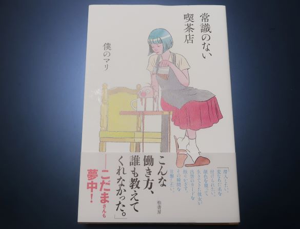 常識のない喫茶店【古書】