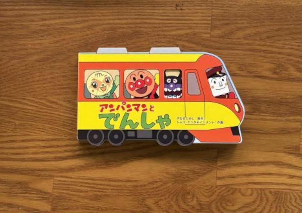 アンパンマンとでんしゃ