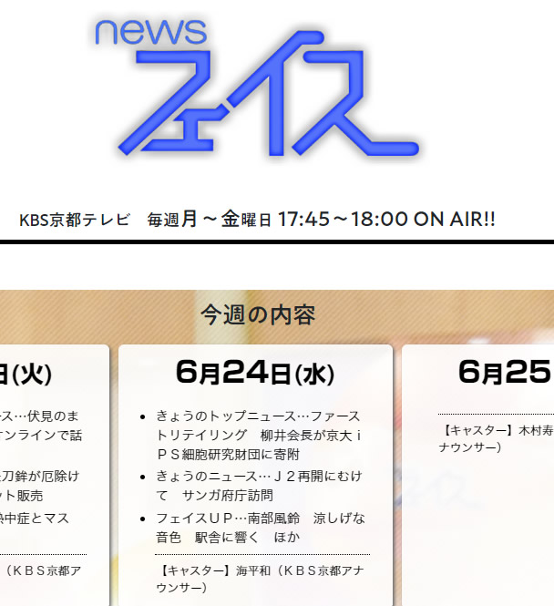 6/24の17：45頃よりKBS京都テレビで放映されます「悠久の風」
