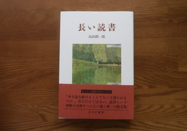 長い読書