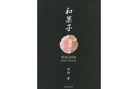 和菓子