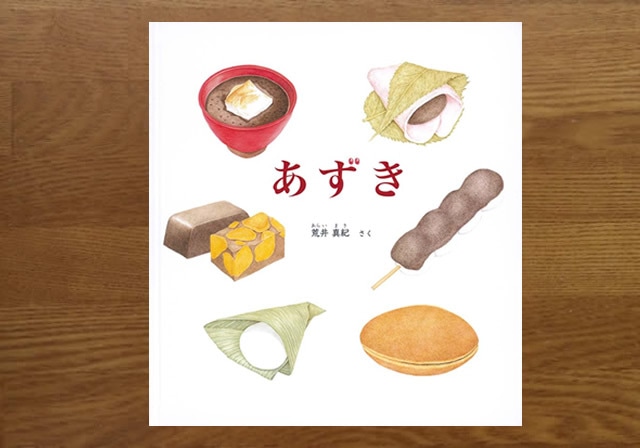あずき