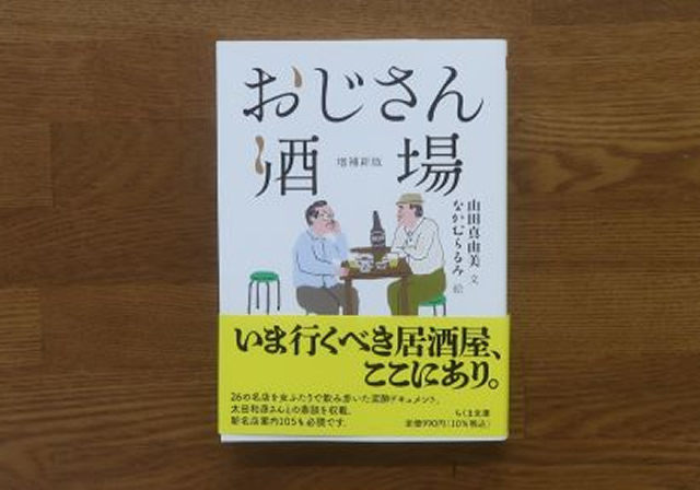 おじさん酒場