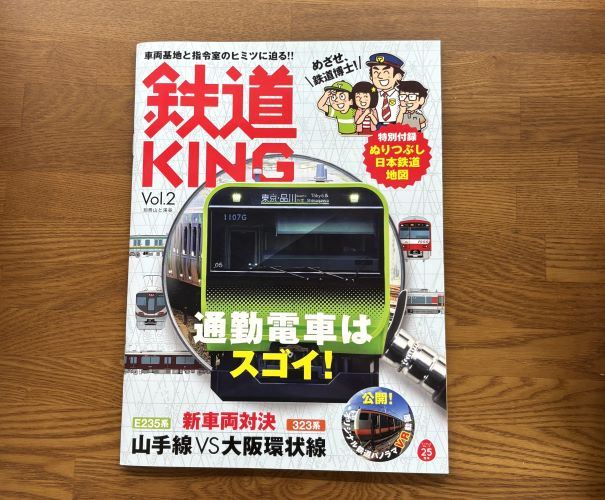鉄道キング2