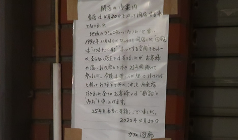 喫茶　回廊さん