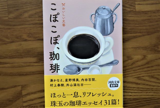 こぽこぽ珈琲