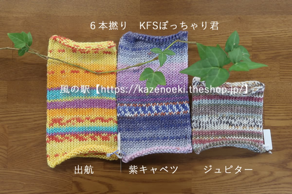 ぽっちゃり君新作入荷します【オパール毛糸】