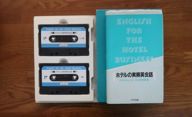 ホテルの実務英会話　 (テキスト＆カセットテープ)