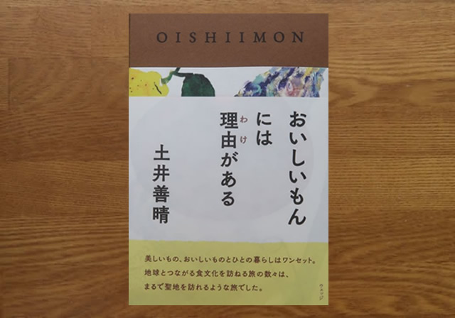 おいしいもんには理由がある