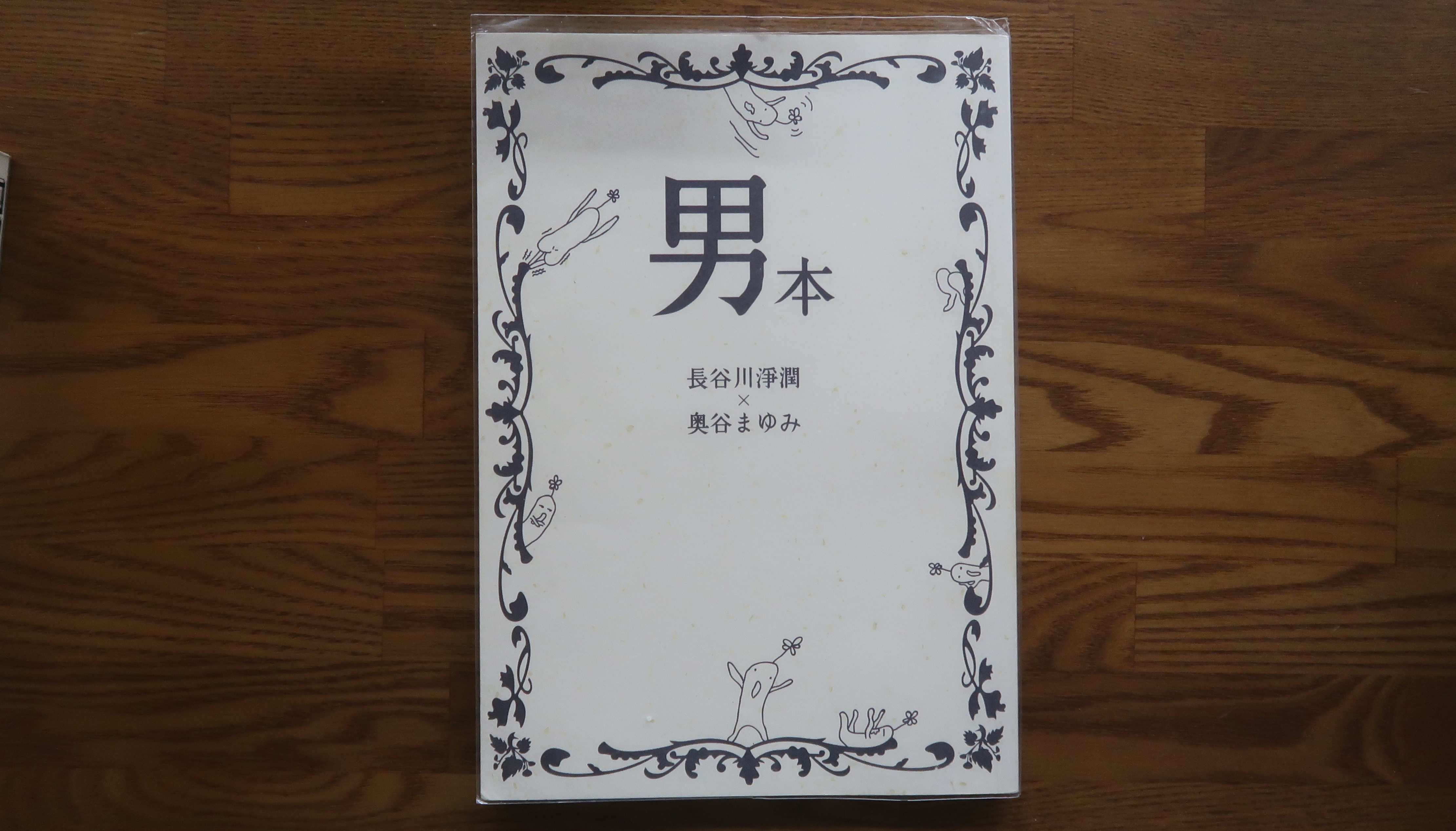 男本【風の駅古書入荷情報】