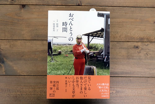 おべんとうの時間