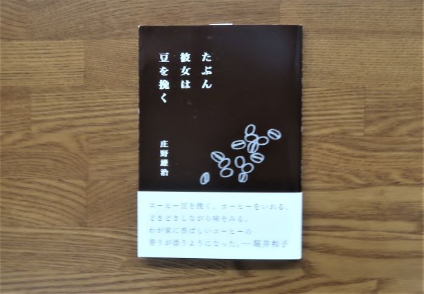 たぶん彼女は豆を挽く