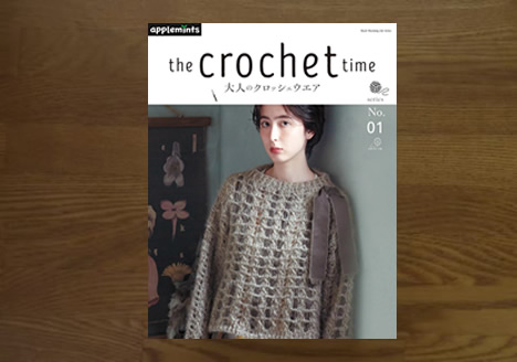 大人のクロッシュウエア