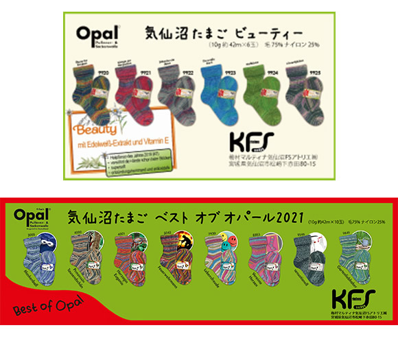 ビューティー＆ベストオブオパール【気仙沼たまご】