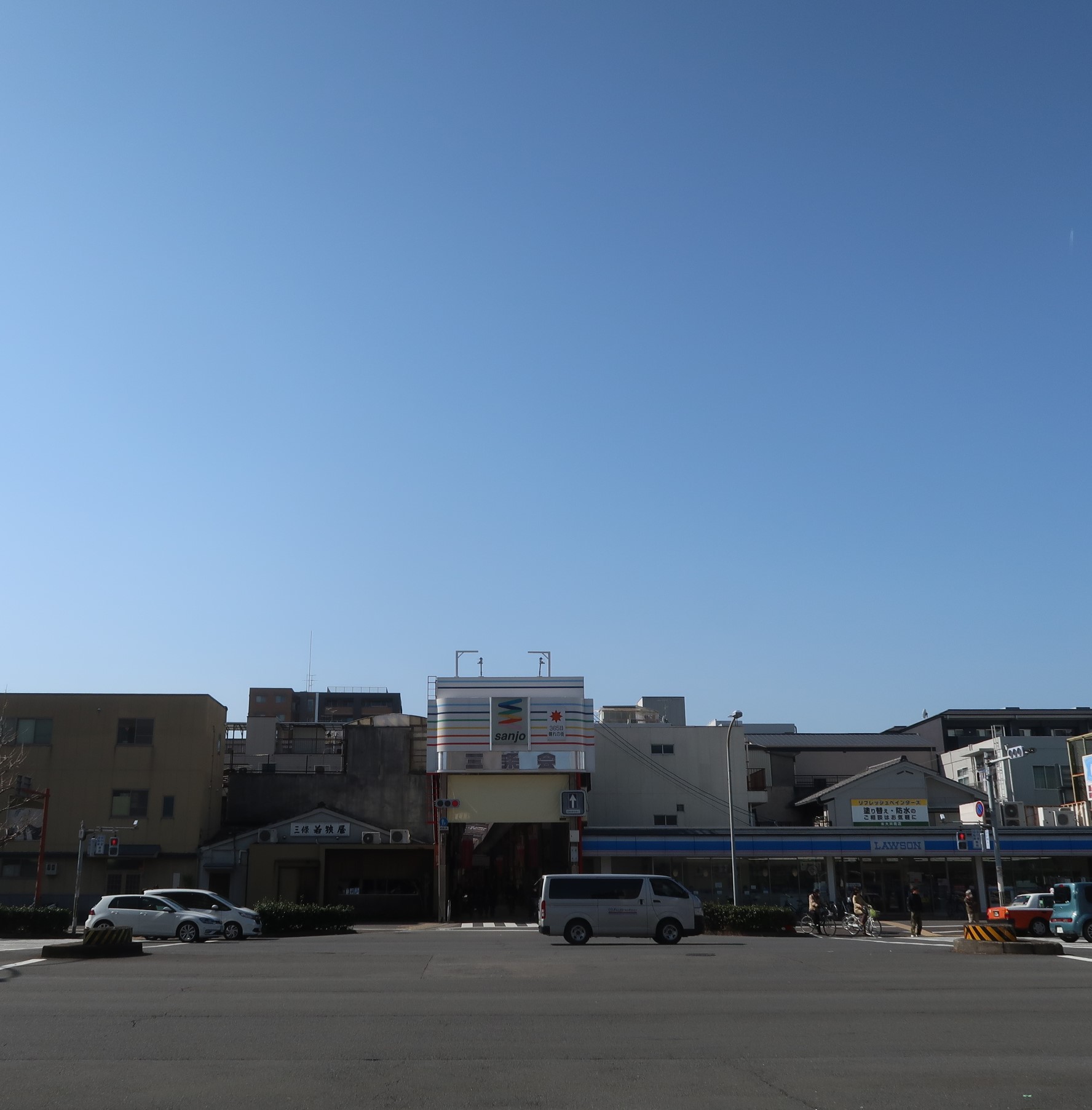 三条会商店街