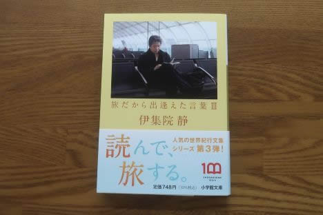 旅だから出逢えた言葉3