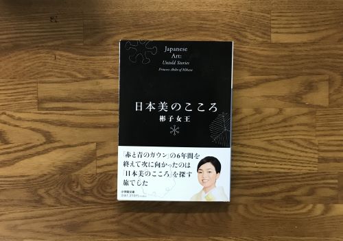 日本美のこころ