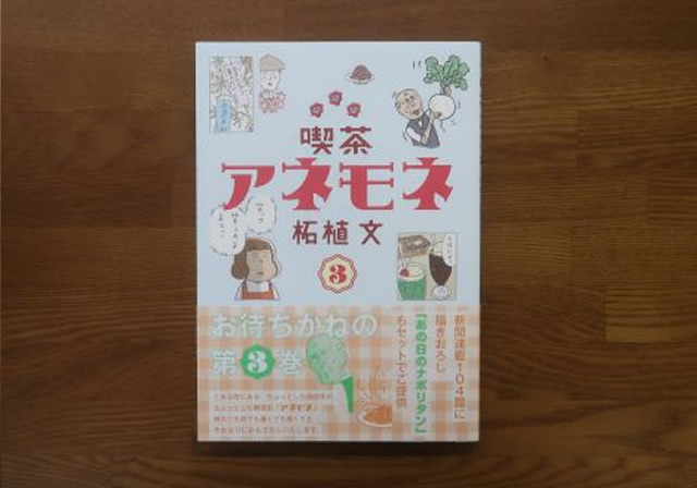 喫茶アネモネ3