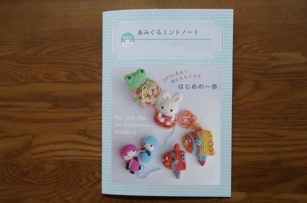 あみぐるみの本　あみぐるミントノート